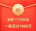翼支付好友助力拆红包活动送20-100元现金红包奖励