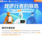 全国医护人员免费领取1年腾讯视频会员+1年黑鲸会员