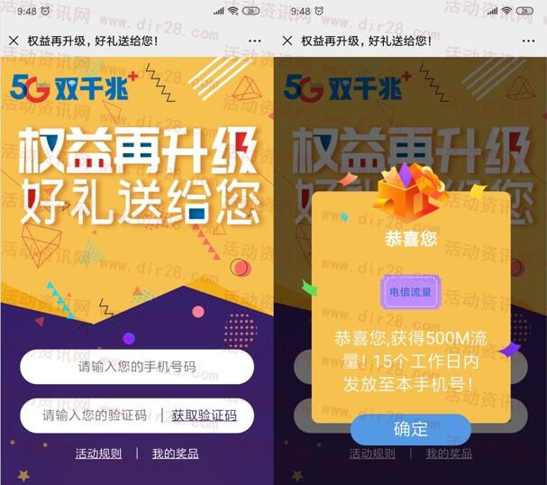 5G双千兆+新晋级抽1-20元电信手机话费、手机流量奖励
