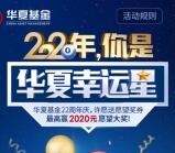 华夏基金22年感恩同行抽10万个微信红包 亲测中0.6元