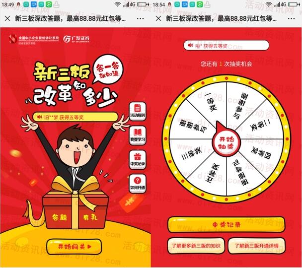 广发证券新三板改革知多少抽1.88-88元微信红包奖励