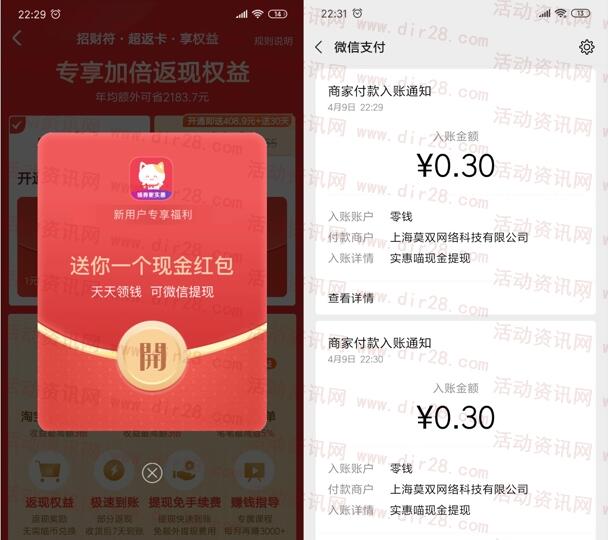 实惠喵app下载登录直接领取0.6元微信红包 亲测推零钱