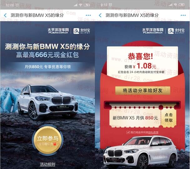 BMW X5测缘分抽最高666元支付宝现金 亲测中1.08元