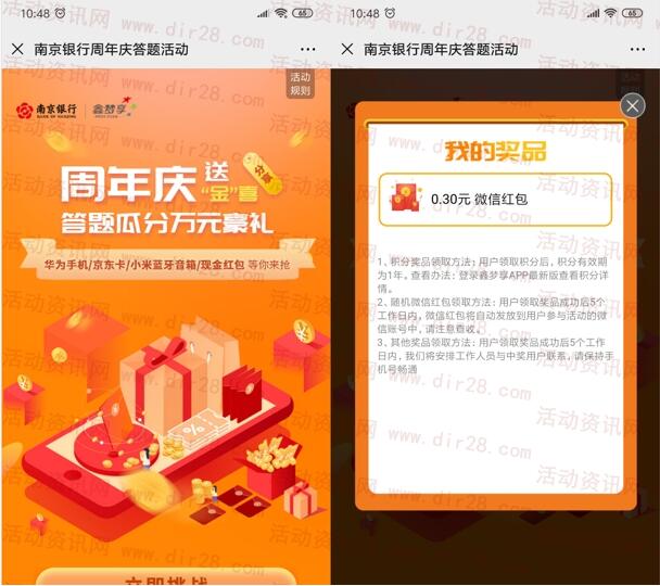 南京银行鑫梦享周年庆送金喜抽随机微信红包、京东卡