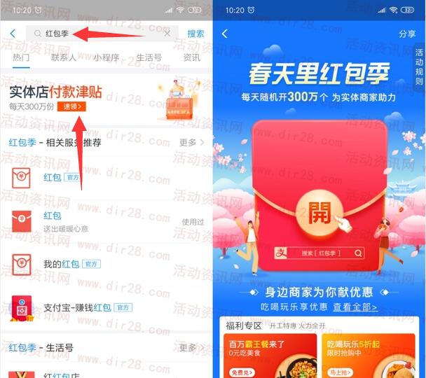 支付宝春天里红包季每天抽300万个通用红包、花呗红包