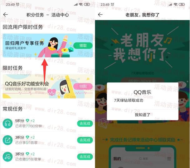 QQ音乐回归用户听歌60分钟领取随机绿钻 亲测7天绿钻