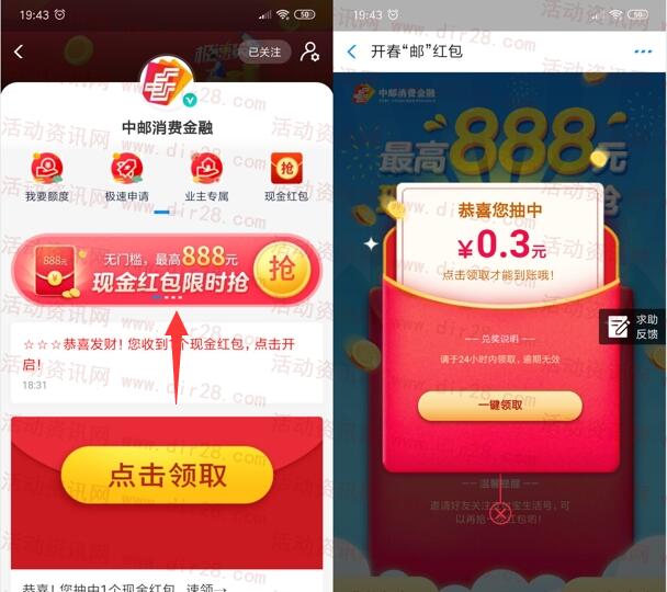 中邮消费金融开春邮红包抽最高888元支付宝现金 亲测中0.3元
