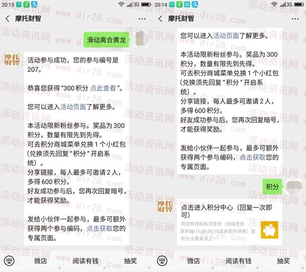 摩托财智回口令得积分直接领取0.3-1元微信红包 推零钱