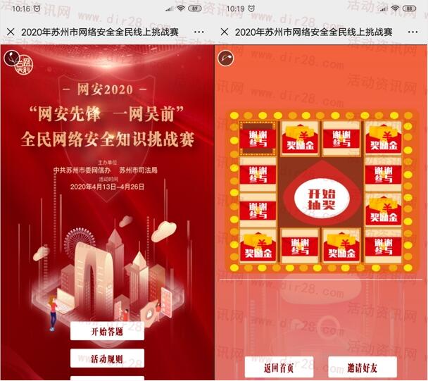 苏州普法全民网络安全挑战赛答题抽1-2元微信红包奖励