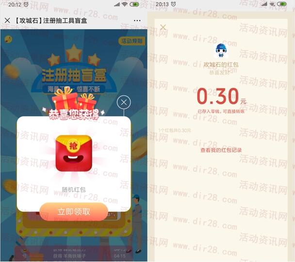 攻城石注册抽工具盲盒活动抽随机微信红包 亲测中0.3元