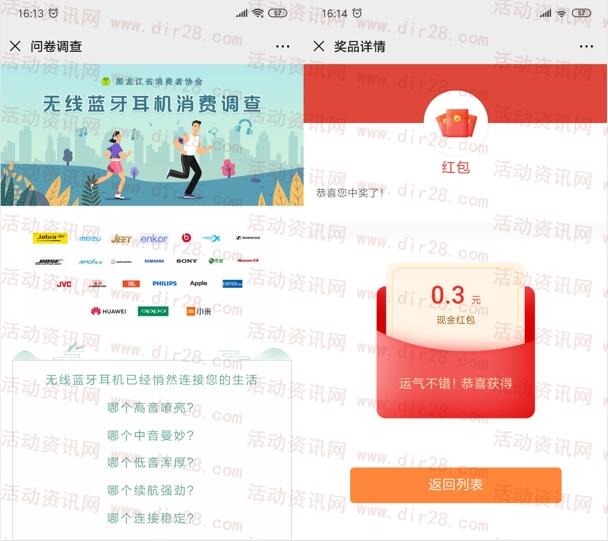 无线蓝牙耳机消费调查活动抽随机微信红包 亲测中0.3元