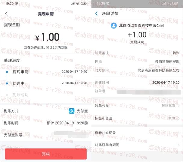 读白背单词APP下载直接领取1元支付宝现金 亲测秒到账