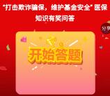 新乡日报每天3轮打击欺诈骗保答题抽随机微信红包奖励