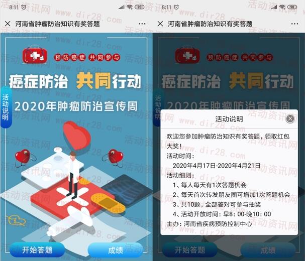河南疾控癌症防治共同行动答题抽随机微信红包奖励