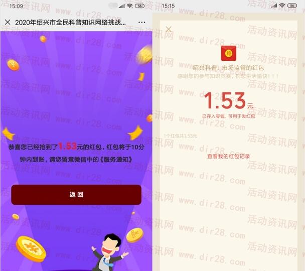 绍兴科普知识网络挑战赛抽1-5元微信红包 亲测中1.53元