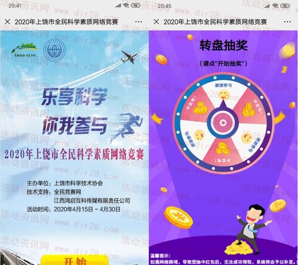 科普上饶乐享科学你我参与答题抽3万个微信红包奖励