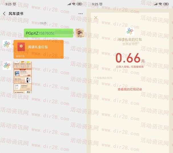 风车读书送阅读礼金每天送3万个微信红包 亲测中0.66元