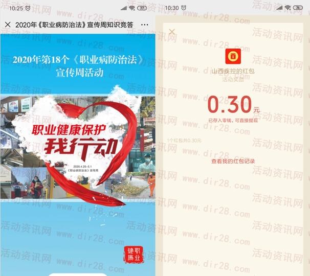 山西疾控职业病防治宣传竞答抽随机微信红包 亲测中0.3元