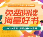 京东会员读书月0元领取各种读书VIP会员 免费阅读海量好书