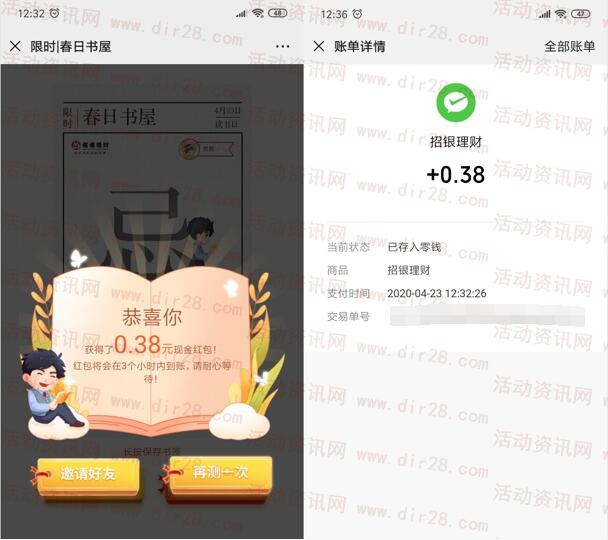 招银理财春日书屋生成书签抽随机微信红包 亲测中0.38元