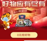 途虎养车0.01元拼团撸实物商品包邮 好物应有尽有活动
