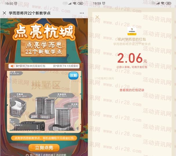 杭州学而思点亮新教学点送随机微信红包 亲测中2.06元