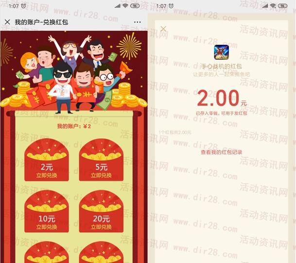 手心战机app游戏简单试玩领取2元微信红包 亲测秒推送