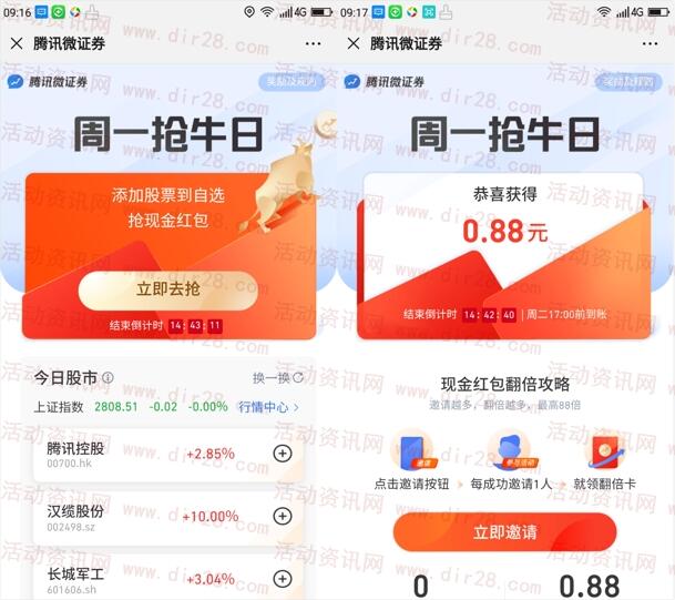 腾讯微证券周一抢牛日抽最高8.8元微信红包 亲测中0.88元