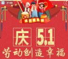 乌达区总工会劳动创造幸福答题抽1-15元微信红包奖励