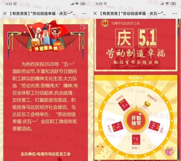 乌达区总工会劳动创造幸福答题抽1-15元微信红包奖励