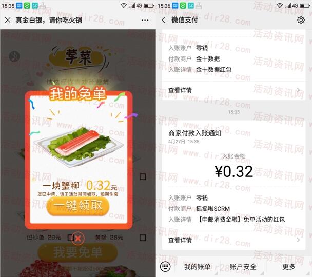 中邮消费金融请你吃火锅抽随机微信红包 亲测中0.32元