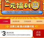 京东京喜专享活动17充20元手机话费 和1元拼团购买实物