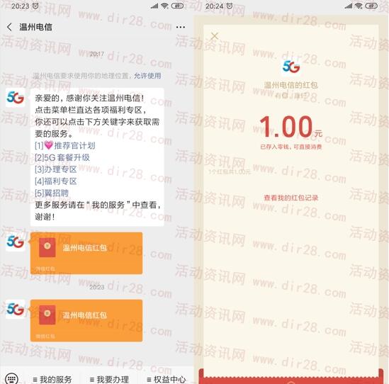 温州电信五一打卡领豪礼抽0.5-2元微信红包 亲测中2元