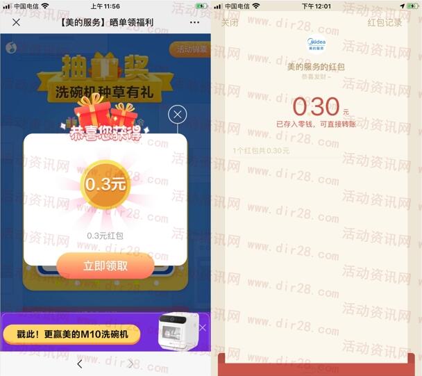 美的服务洗碗机种草有礼抽0.3-0.8元微信红包、美的烤箱