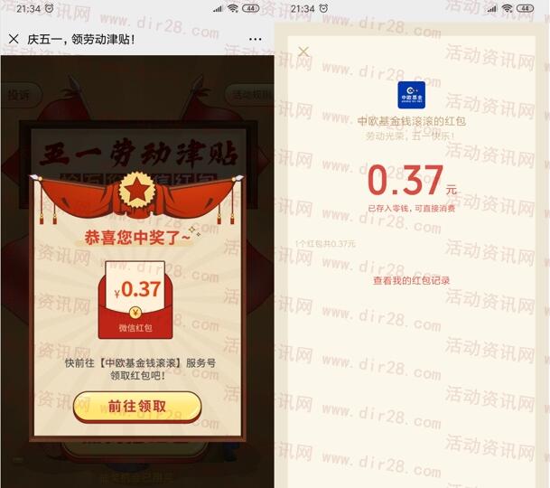 中欧基金钱滚滚劳动津贴抽3万个微信红包 亲测中0.37元