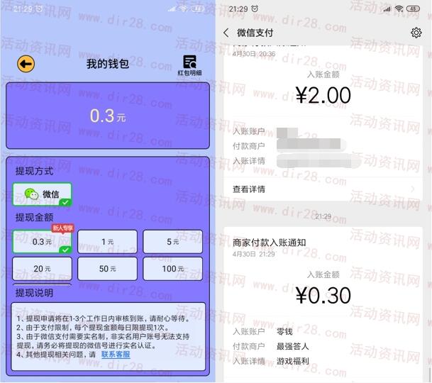 最强答人APP每天挑战送1-2000元微信红包 重视一下