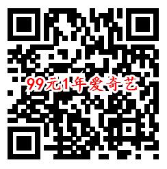 99元开1年爱奇艺黄金会员 新老用户都可以 限时5折活动