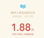 横琴人寿在线当代劳模图鉴抽随机微信红包 亲测中1.88元