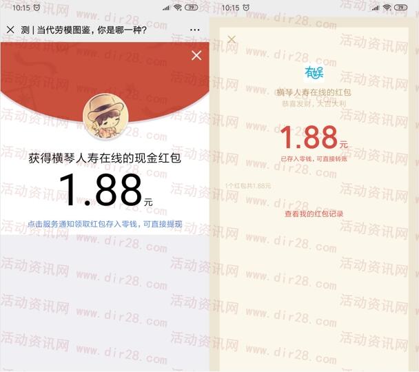 横琴人寿在线当代劳模图鉴抽随机微信红包 亲测中1.88元