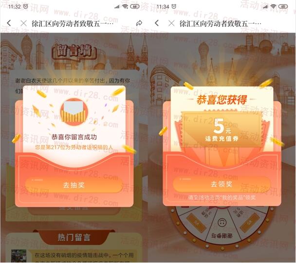 徐汇通APP五一留言送祝福抽5-20元手机话费 亲测中5元