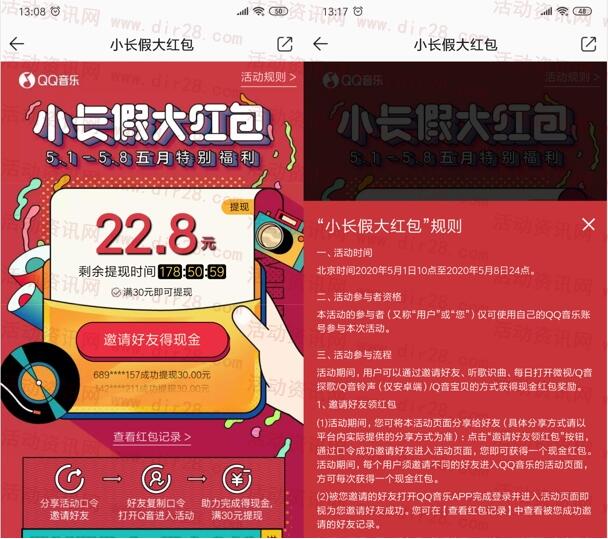 QQ音乐小长假大红包送现金红包 满30元提现微信和QQ