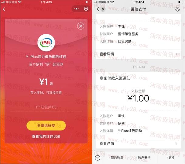 伊利Yplus活力俱乐部小程序抽20万微信红包 亲测中1元