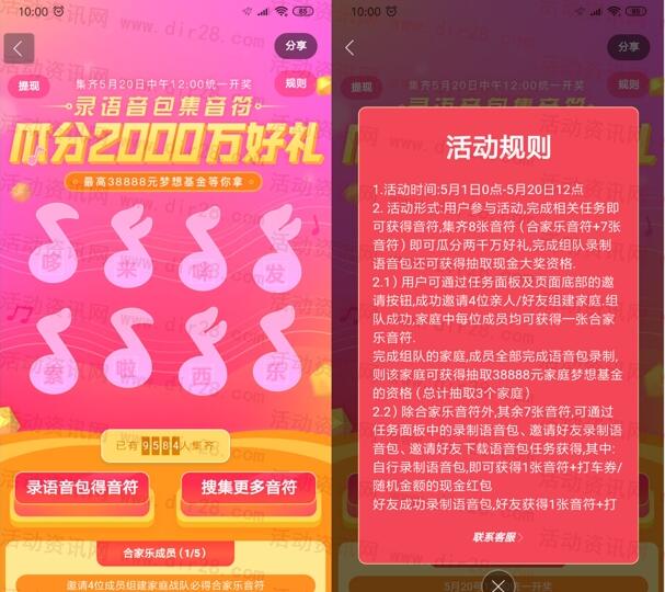 百度地图录语音包集音符瓜分2000万好礼 最高38888元现金