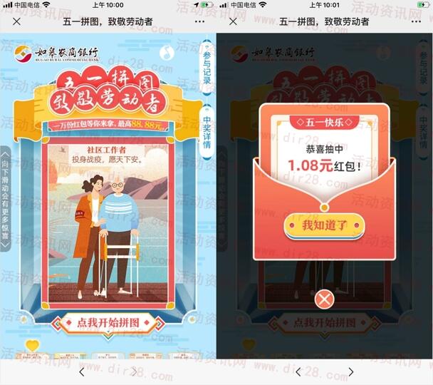 如皋农村商业银行五一拼图抽1-88元微信红包 亲测中1.08元