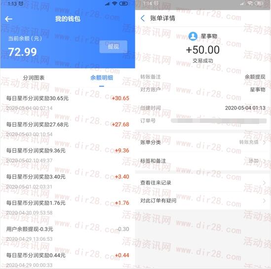 星事物再次提现50元+20元支付宝秒到 活动依然很稳
