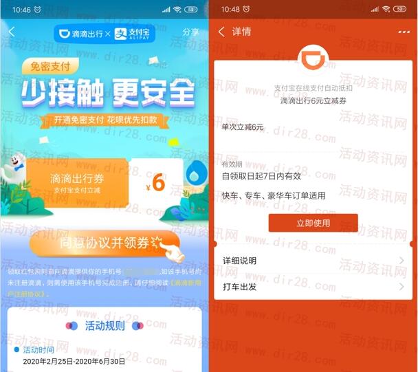 支付宝免费领取6元滴滴出行券 用滴滴打车可立减抵扣