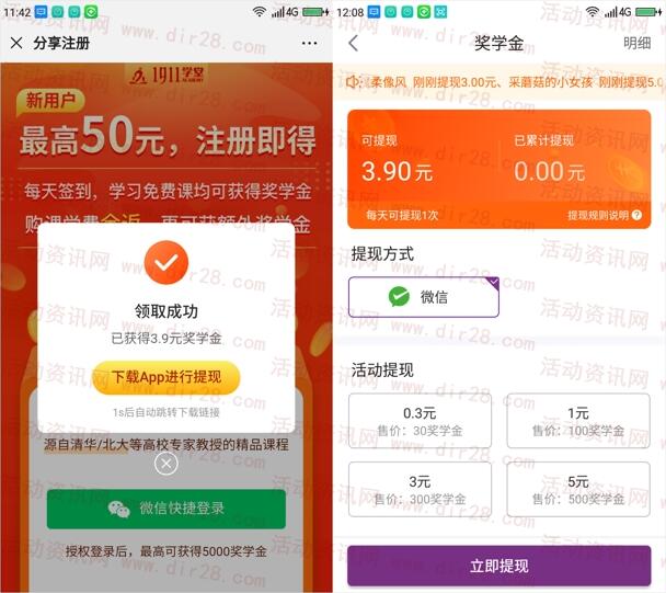 1911学堂新注册领取1-5元微信红包 亲测3元提现秒推