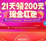 陌陌极速版APP连续签到21天送200元现金红包可提现