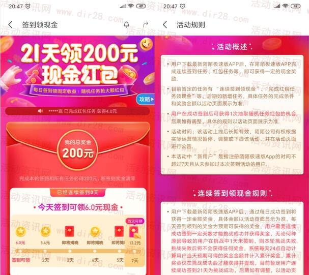 陌陌极速版APP连续签到21天送200元现金红包可提现