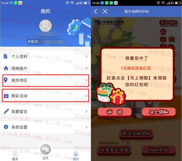 南方电网APP首次注册必中1-3元微信红包 亲测中1元